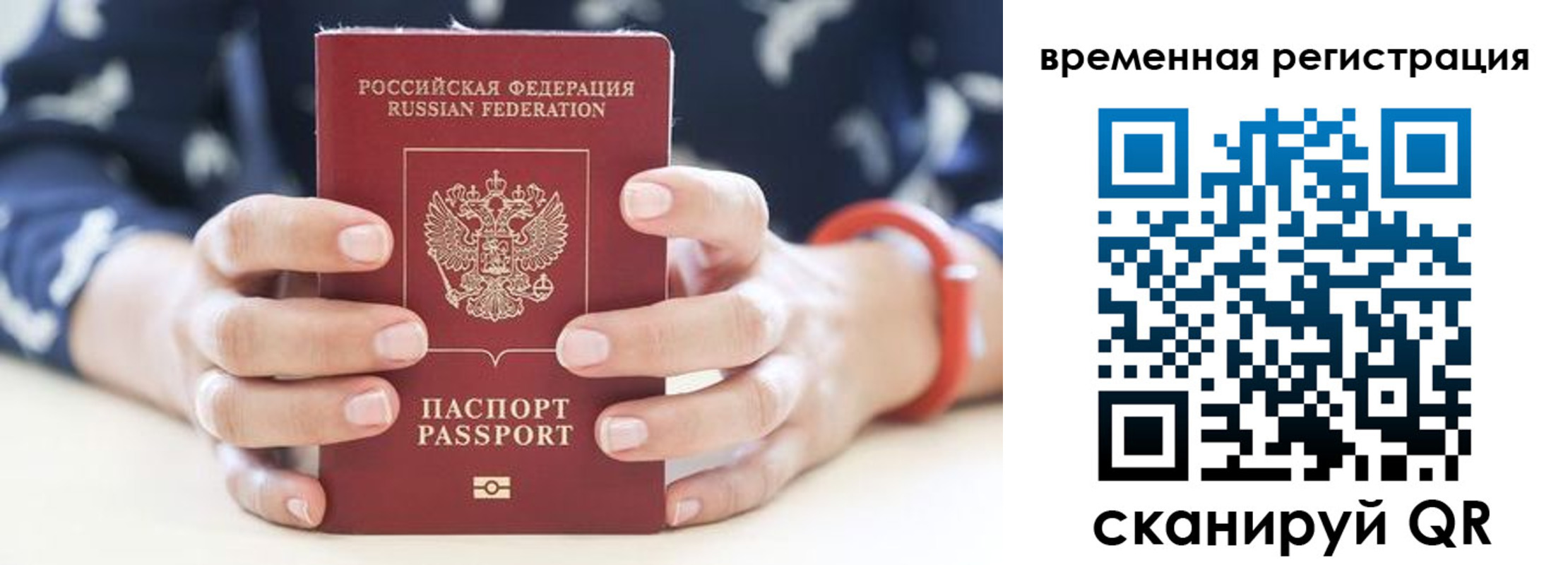 временная регистрация законно в Пыть-Яхе