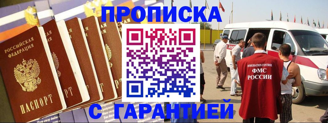 купить прописку в Пыть-Яхе