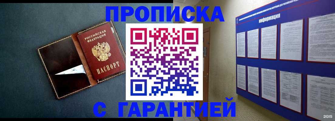 прописка штамп в Пыть-Яхе